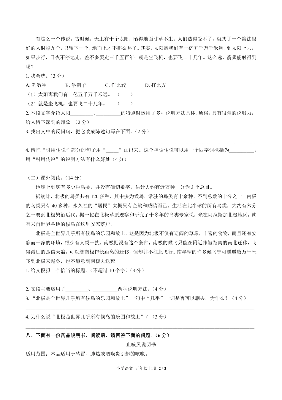 人教版部编版小学语文五年级上册第五单元测试01含答案解析.pdf_第2页