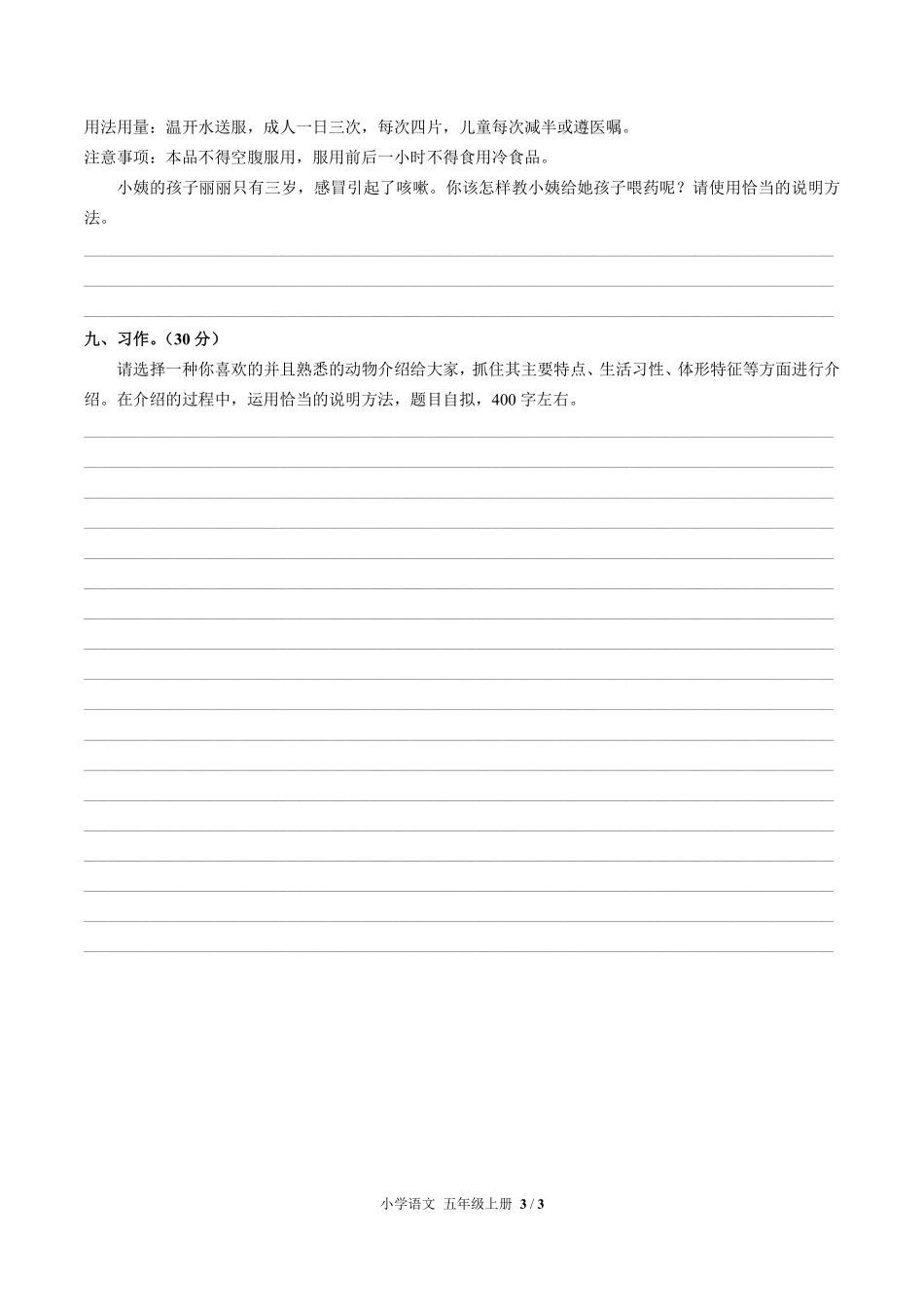 人教版部编版小学语文五年级上册第五单元测试01含答案解析.pdf_第3页