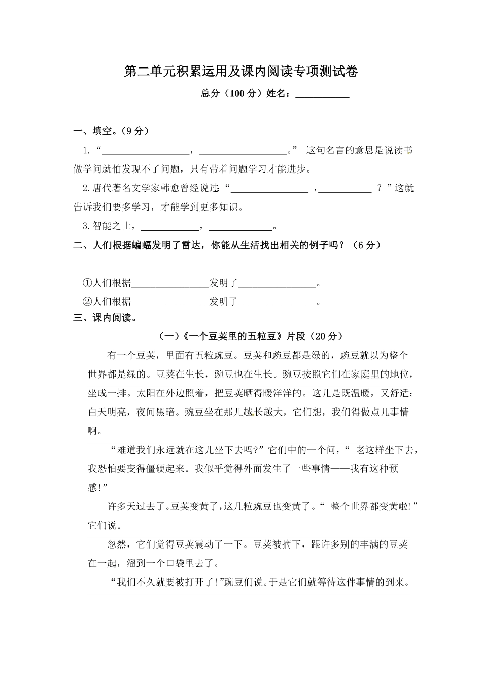 部编版第二单元积累运用及课内阅读专项测试卷人教四年级语文上册试题含答案.pdf_第1页