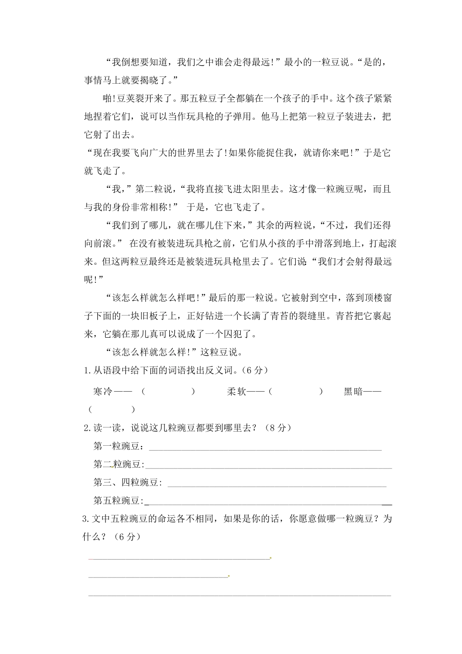 部编版第二单元积累运用及课内阅读专项测试卷人教四年级语文上册试题含答案.pdf_第2页