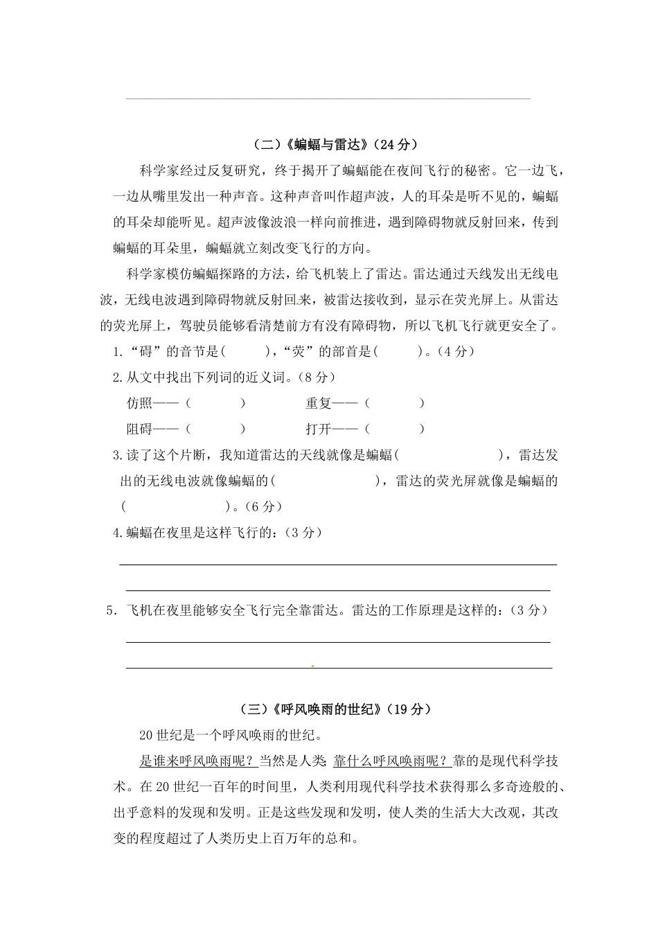 部编版第二单元积累运用及课内阅读专项测试卷人教四年级语文上册试题含答案.pdf_第3页