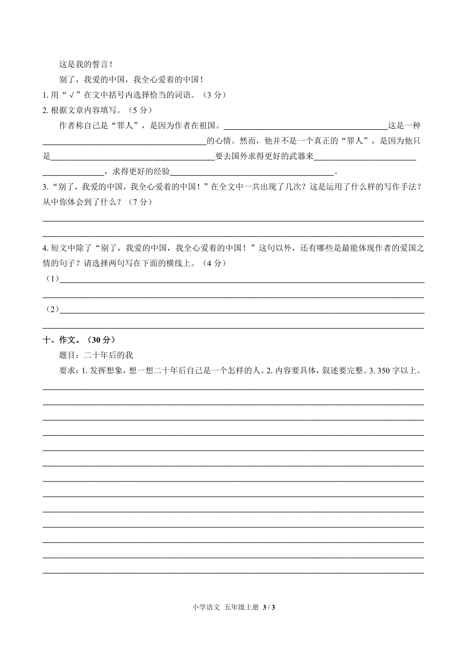 人教版部编版小学语文五年级上册第四单元测试试卷含答案03.pdf_第3页