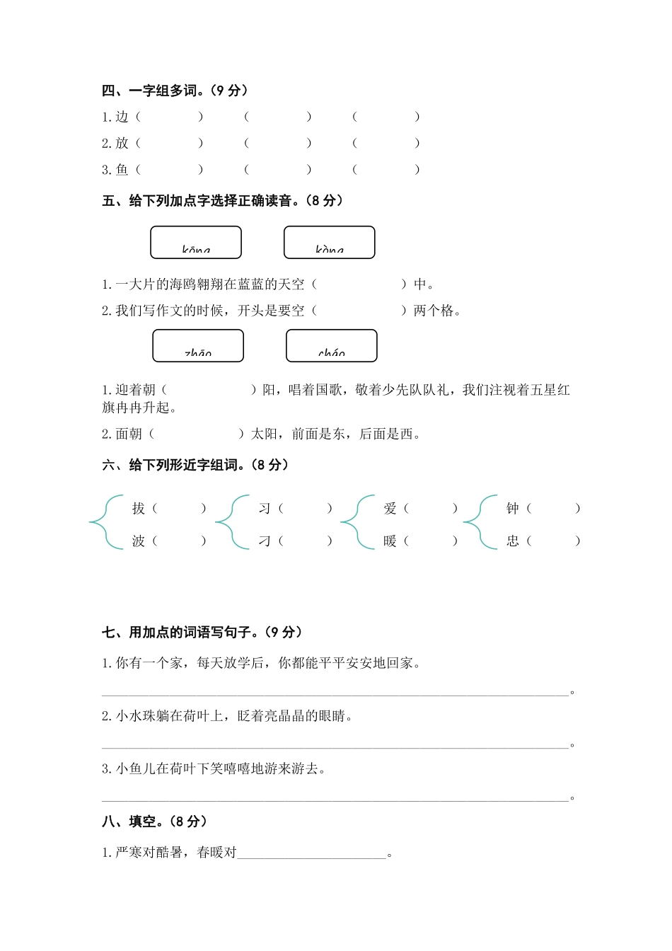 部编版2022-2023学年一年级语文下册阶段测试三5-6单元含答案.pdf_第2页