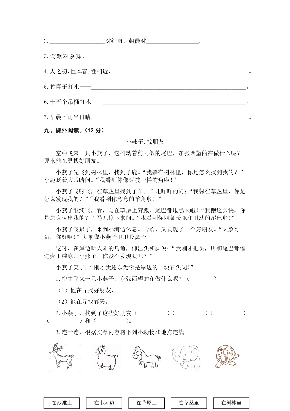 部编版2022-2023学年一年级语文下册阶段测试三5-6单元含答案.pdf_第3页