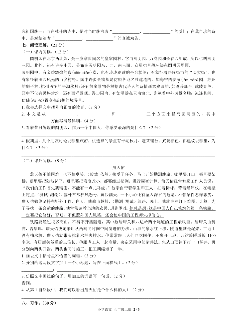 人教版部编版小学语文五年级上册第四单元测试试卷含答案01.pdf_第2页