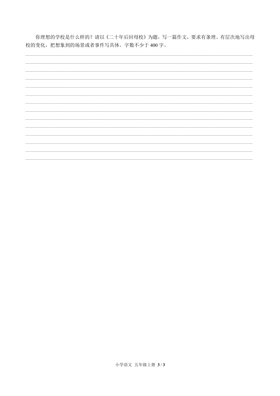 人教版部编版小学语文五年级上册第四单元测试试卷含答案01.pdf_第3页