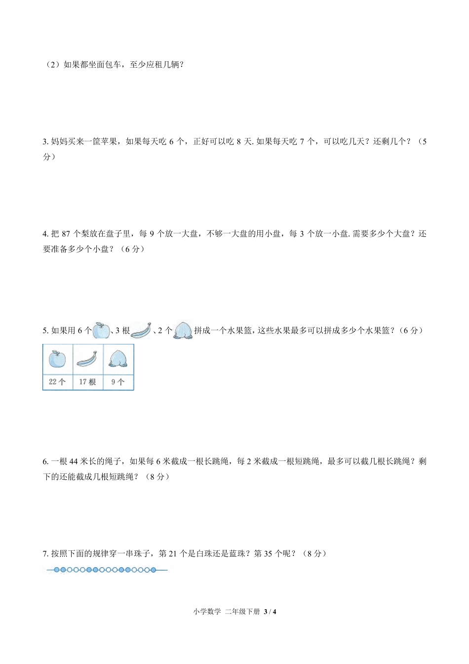 人教版小学数学二年级下册第六单元测试试卷含答案02.pdf_第3页