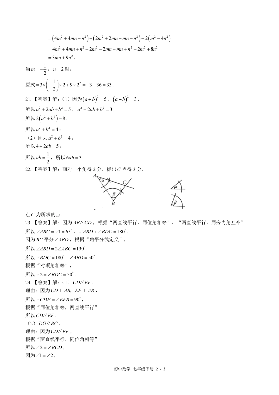 北师大版-初中数学七年级下册期中测试试卷01含答案在前.pdf_第2页
