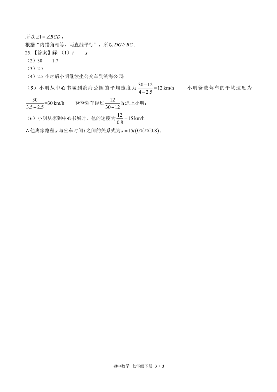 北师大版-初中数学七年级下册期中测试试卷01含答案在前.pdf_第3页