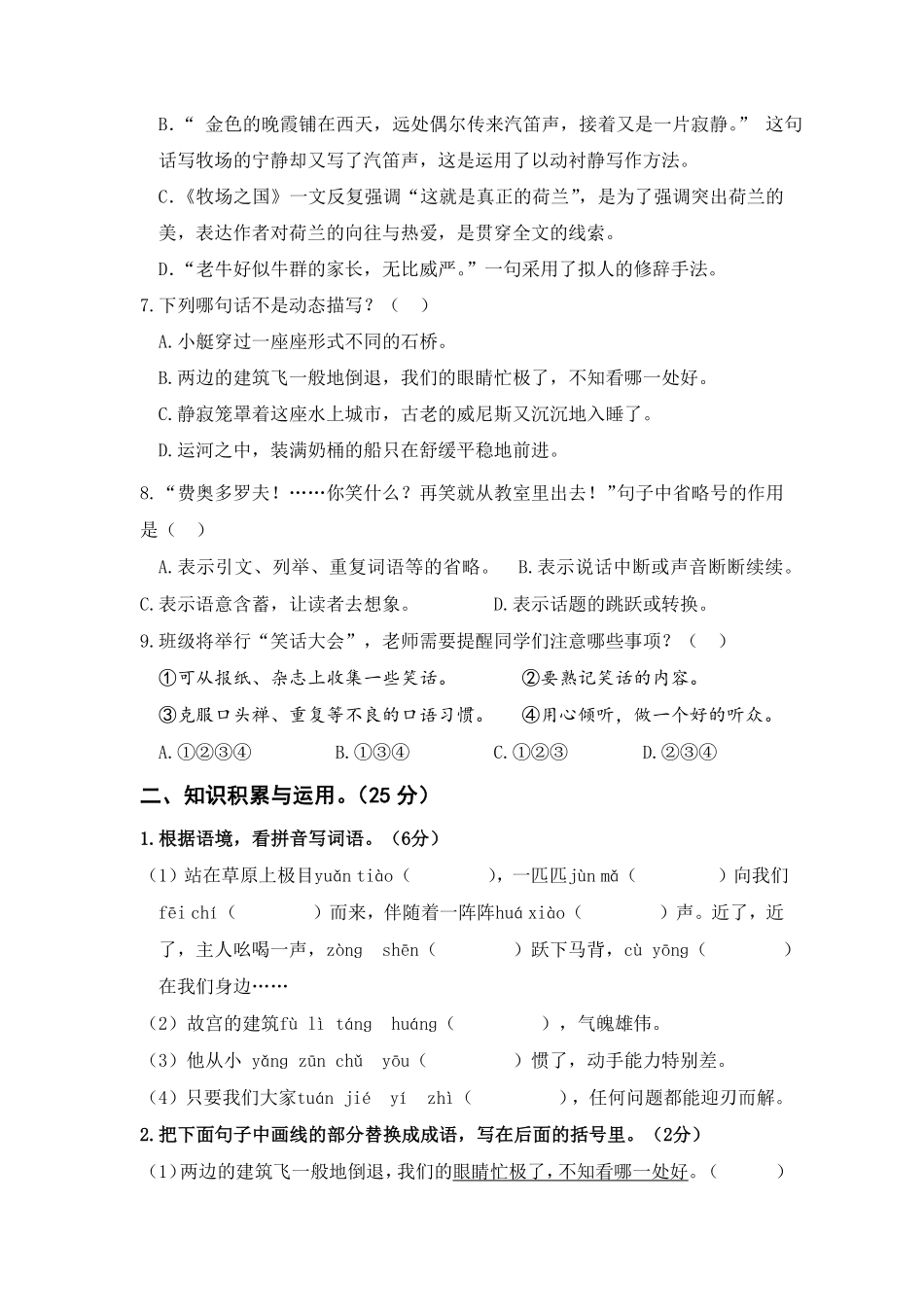 部编版2022-2023学年五年级语文下册阶段测试三7-8单元_new含答案.pdf_第2页