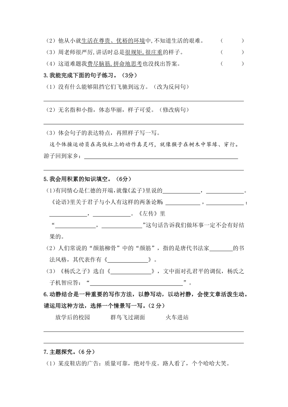 部编版2022-2023学年五年级语文下册阶段测试三7-8单元_new含答案.pdf_第3页