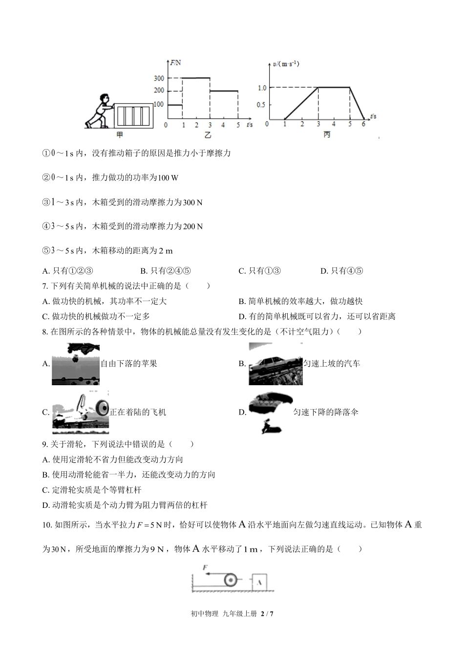 苏科版初中物理九年级上册第十一章综合测试02含答案解析.pdf_第2页