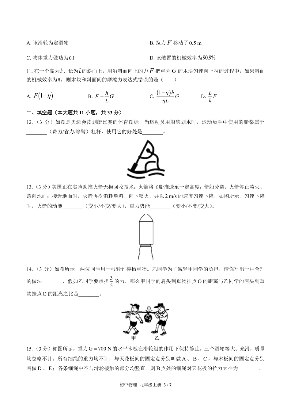 苏科版初中物理九年级上册第十一章综合测试02含答案解析.pdf_第3页