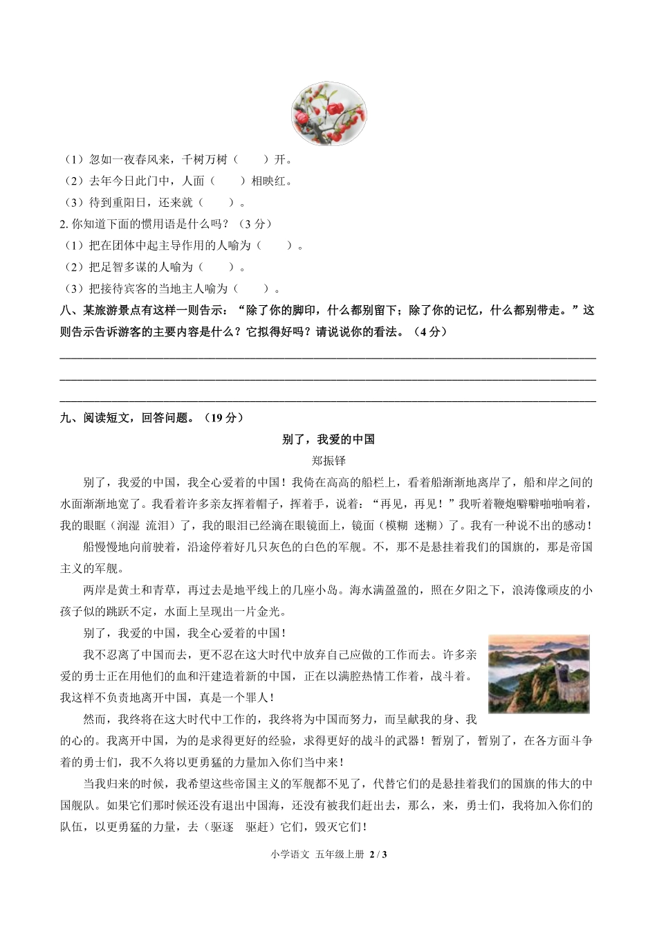 人教版部编版小学语文五年级上册第四单元测试03含答案解析.pdf_第2页