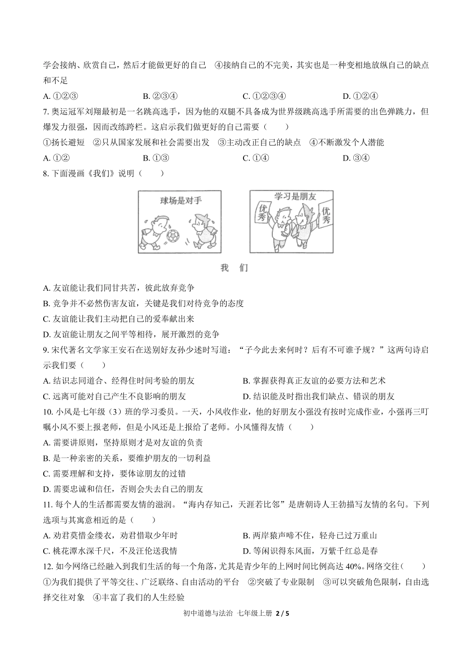 人教版部编版初中道德与法治七年级上册期中测试03含答案解析.pdf_第2页