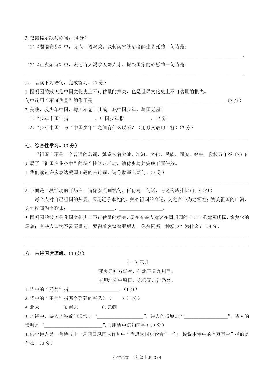 人教版部编版小学语文五年级上册第四单元测试02含答案解析.pdf_第2页