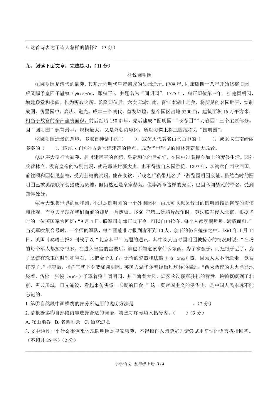 人教版部编版小学语文五年级上册第四单元测试02含答案解析.pdf_第3页
