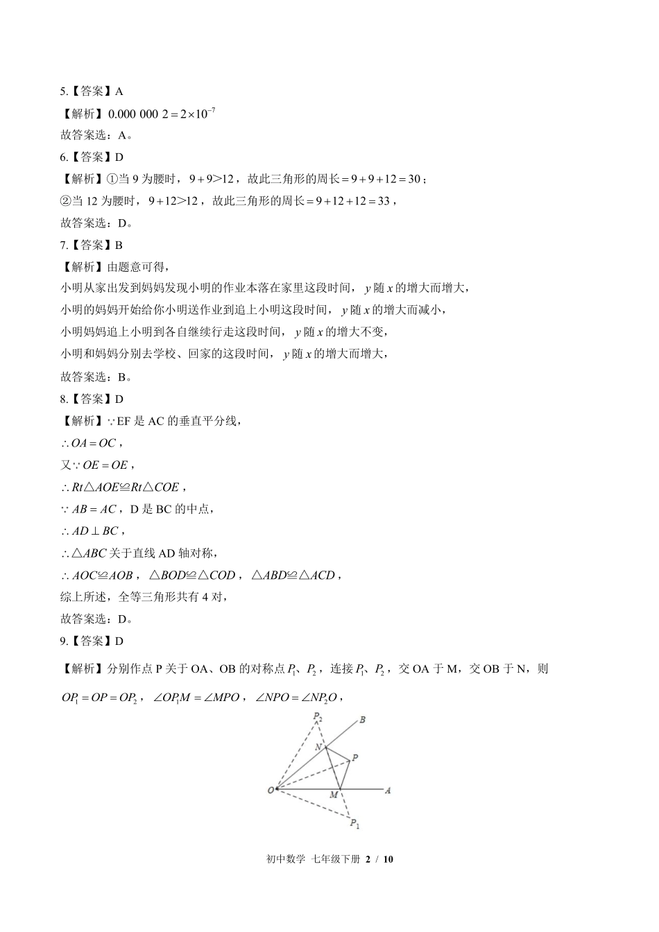 北师大版-初中数学七年级下册期末测试试卷01含答案在前.pdf_第2页