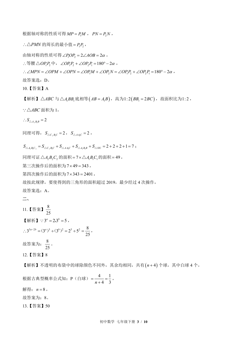 北师大版-初中数学七年级下册期末测试试卷01含答案在前.pdf_第3页