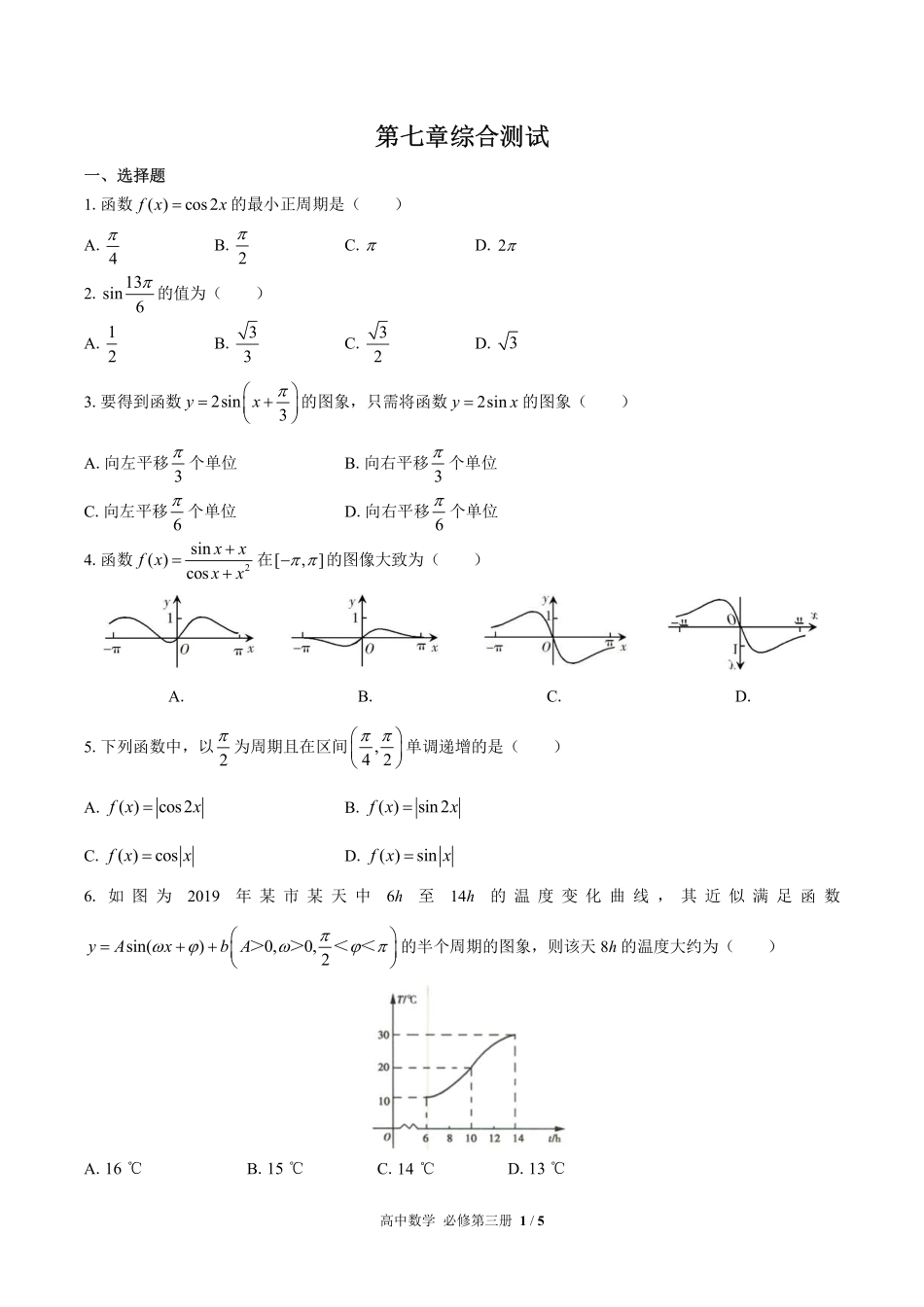 高中数学必修第三册第七章综合测试02含答案解析.pdf_第1页