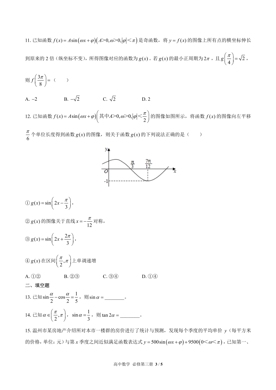 高中数学必修第三册第七章综合测试02含答案解析.pdf_第3页