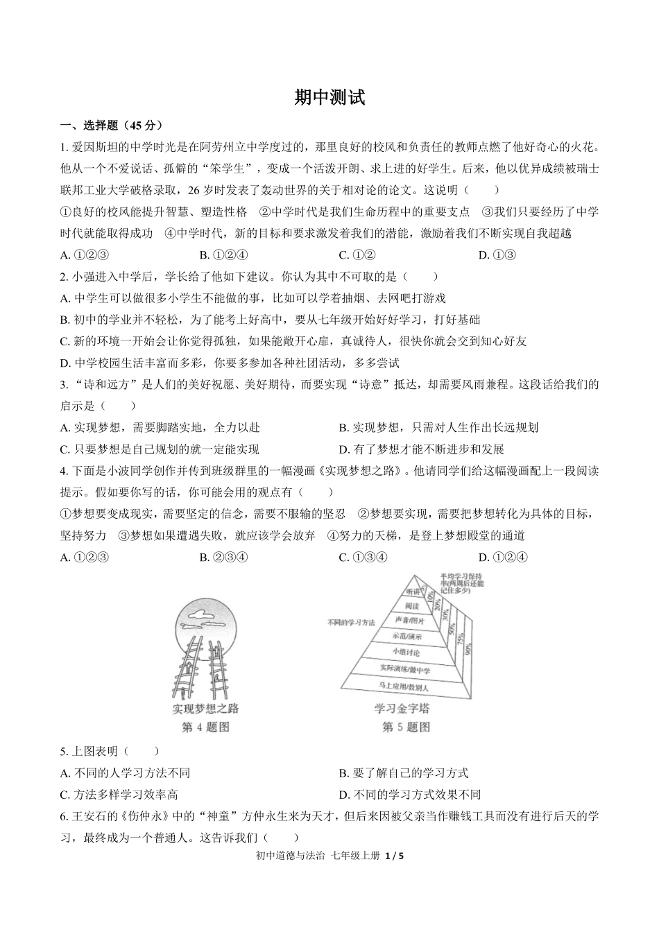 人教版部编版初中道德与法治七年级上册期中测试02含答案解析.pdf_第1页