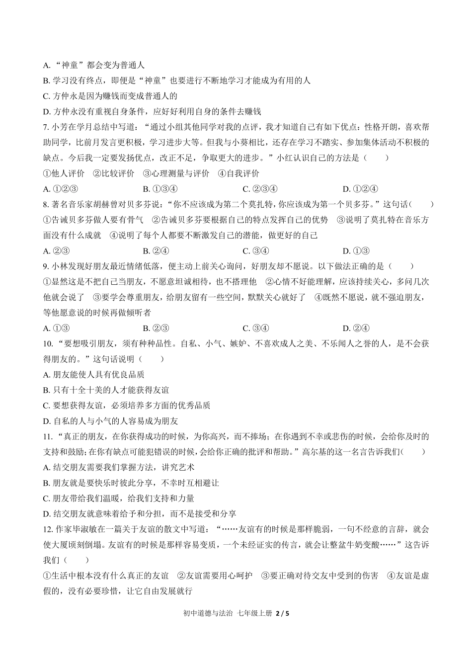 人教版部编版初中道德与法治七年级上册期中测试02含答案解析.pdf_第2页