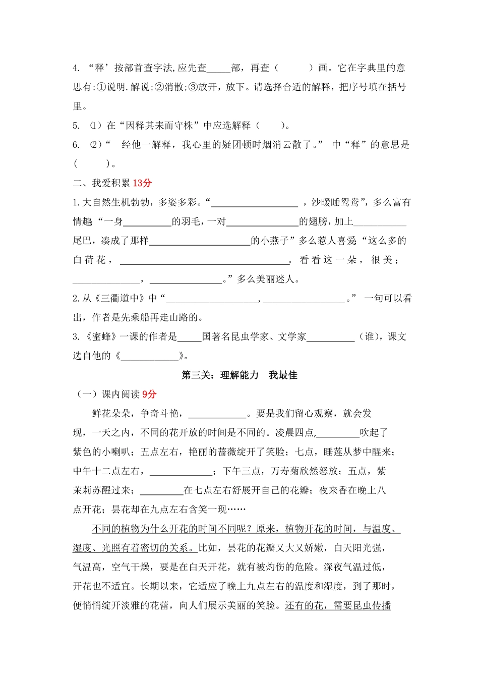 部编版2022-2023学年三年级语文下册期末模拟试卷一统编_new含答案.pdf_第3页