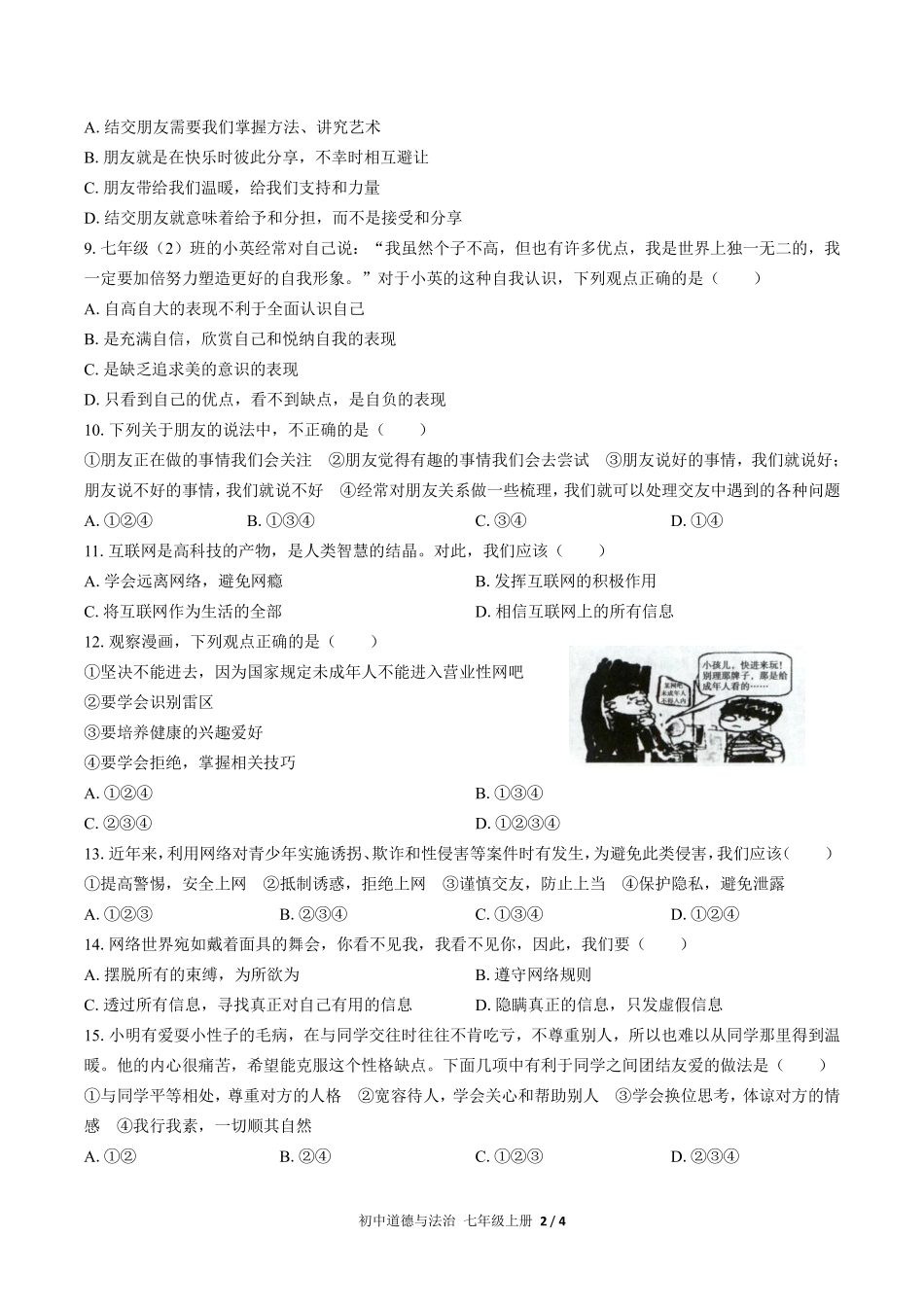 人教版部编版初中道德与法治七年级上册期中测试01含答案解析.pdf_第2页