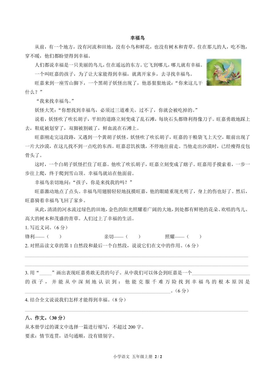 人教版部编版小学语文五年级上册第三单元测试试卷含答案03.pdf_第2页