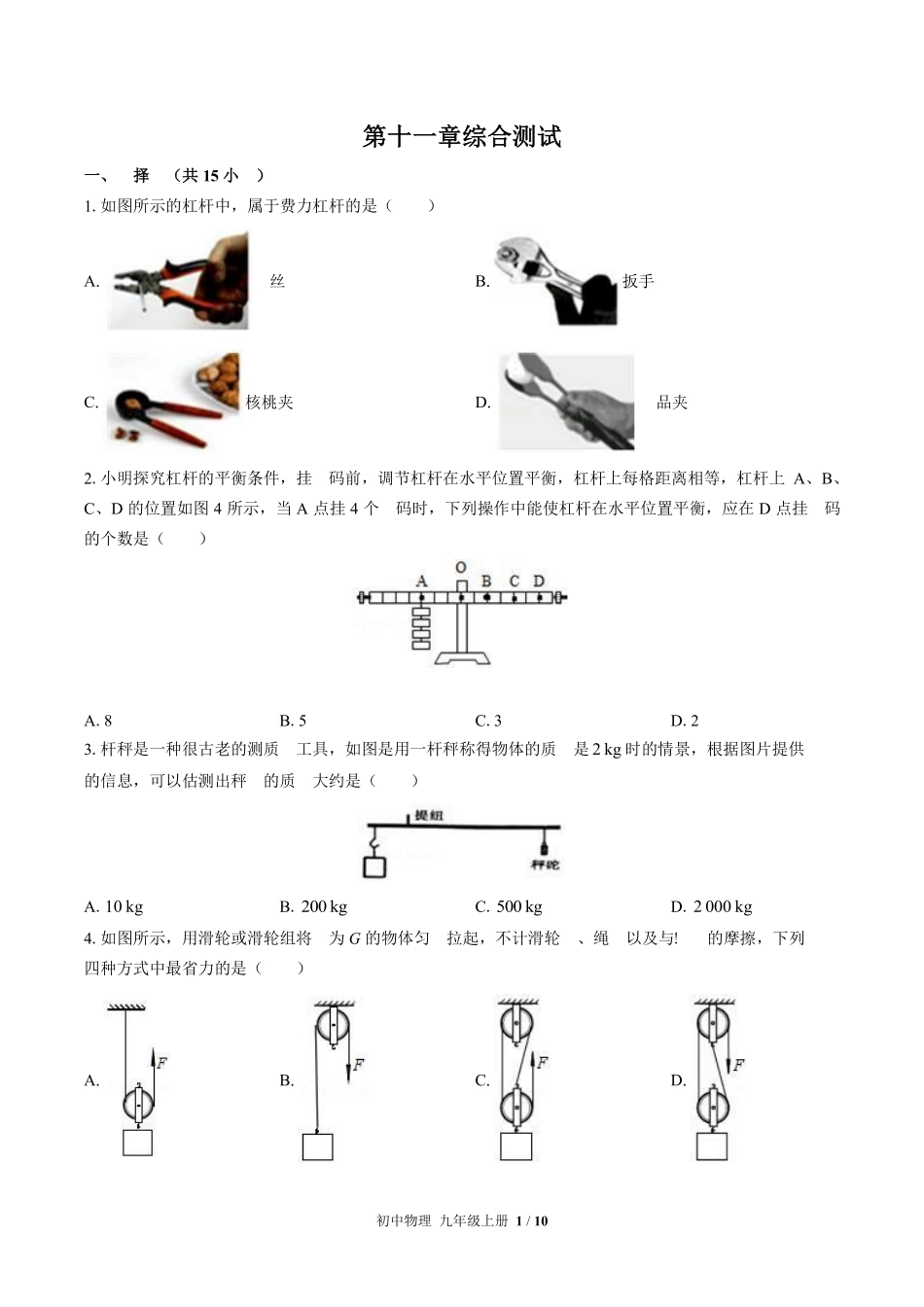 苏科版初中物理九年级上册第十一章综合测试01含答案解析.pdf_第1页