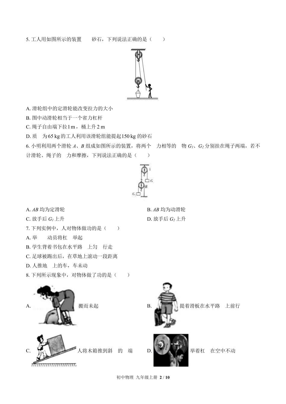 苏科版初中物理九年级上册第十一章综合测试01含答案解析.pdf_第2页
