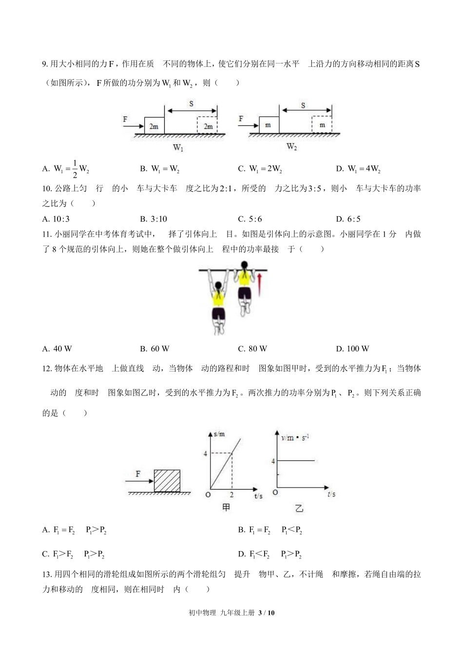 苏科版初中物理九年级上册第十一章综合测试01含答案解析.pdf_第3页