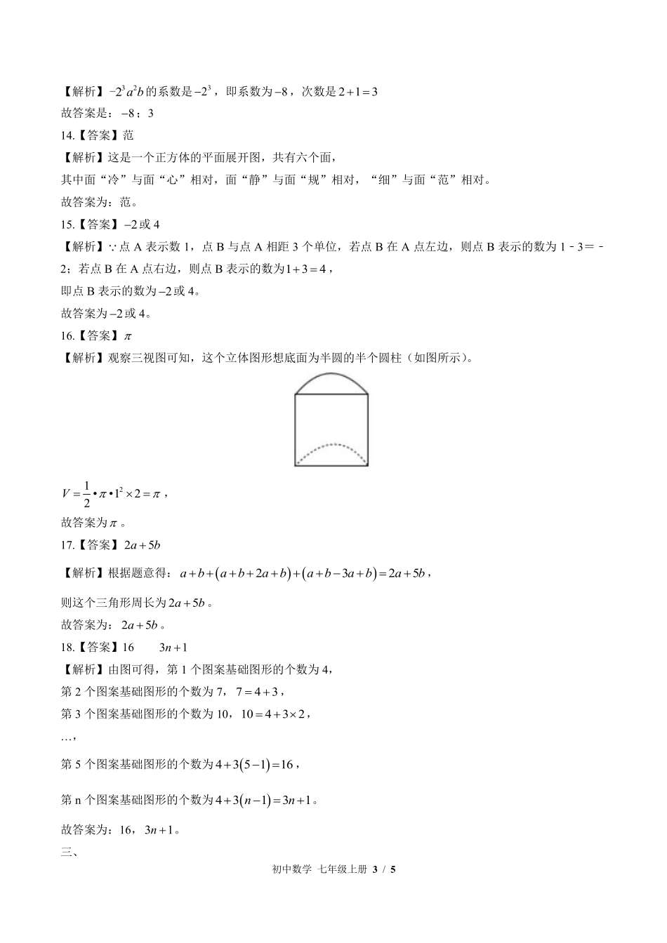 北师大版-初中数学七年级上册期中测试试卷02含答案在前.pdf_第3页