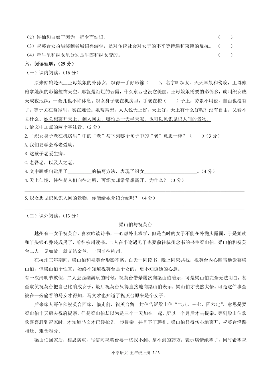 人教版部编版小学语文五年级上册第三单元测试试卷含答案01.pdf_第2页