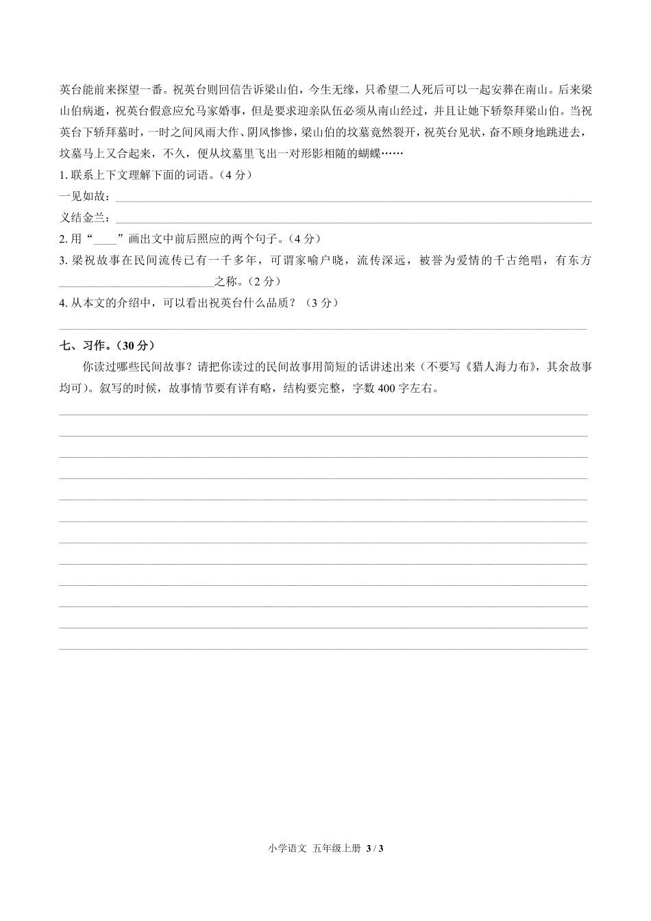 人教版部编版小学语文五年级上册第三单元测试试卷含答案01.pdf_第3页