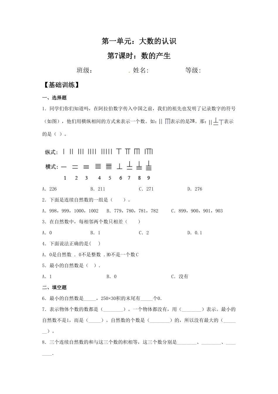 人教版分层训练1.7 数的产生  四年级上册数学同步练习 含答案.pdf_第1页