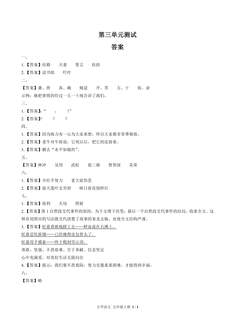 人教版部编版小学语文五年级上册第三单元测试03含答案解析.pdf_第3页