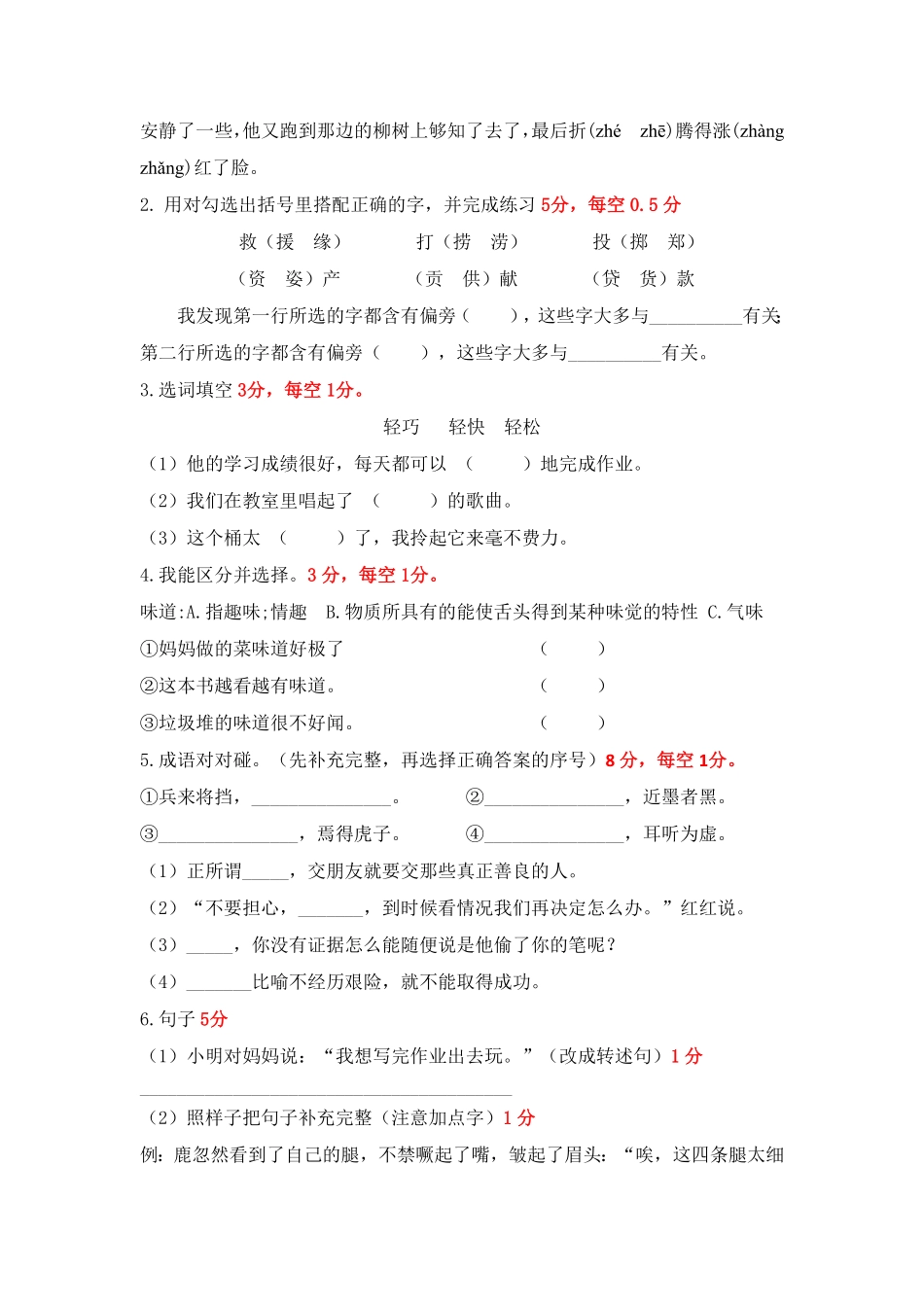 部编版2022-2023学年三年级语文下册期末模拟试卷二统编_new含答案.pdf_第2页