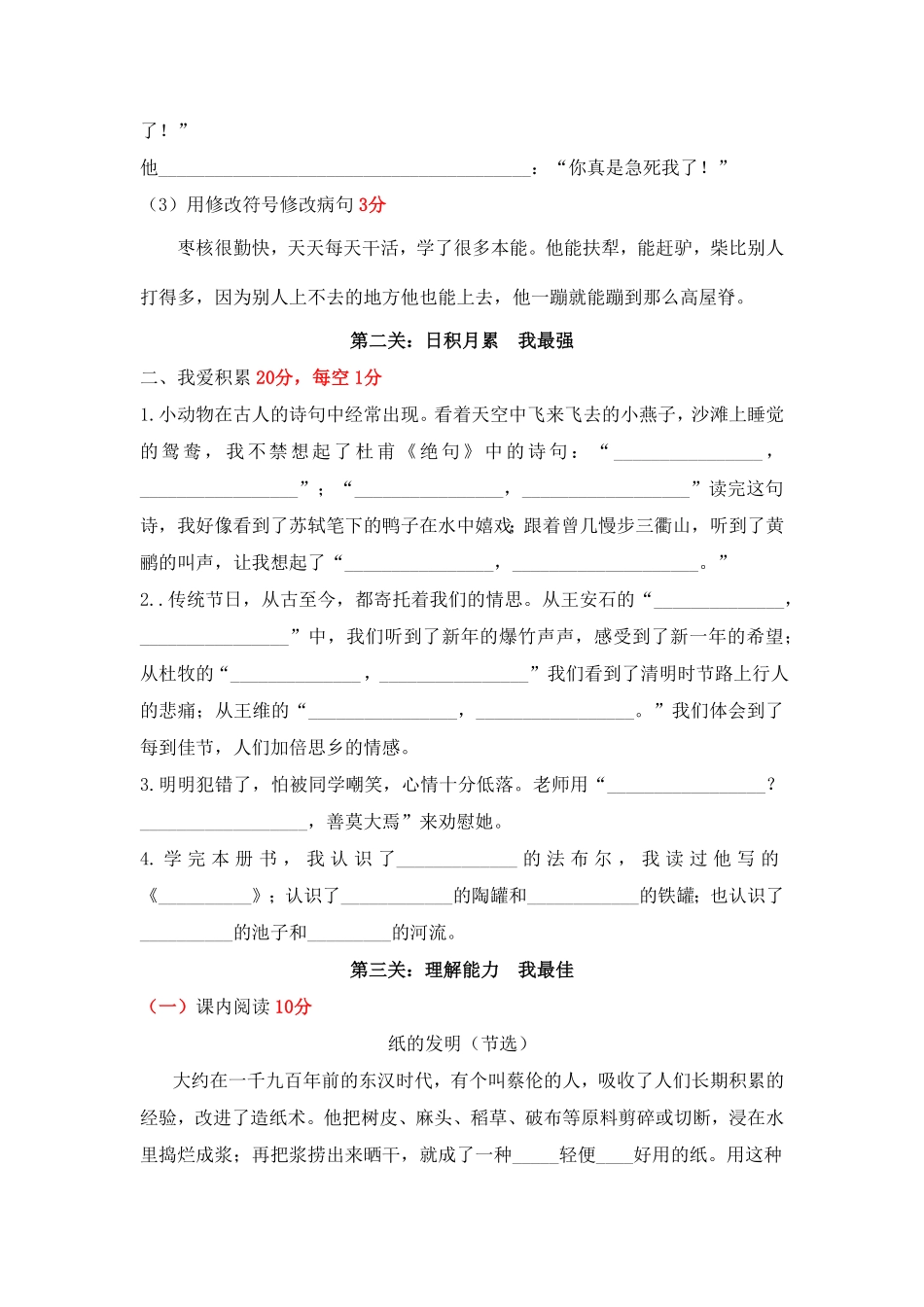 部编版2022-2023学年三年级语文下册期末模拟试卷二统编_new含答案.pdf_第3页