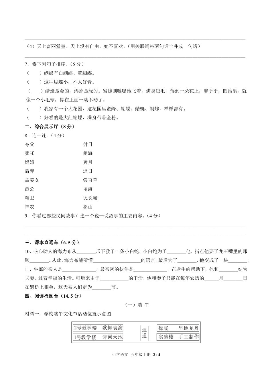 人教版部编版小学语文五年级上册第三单元测试02含答案解析.pdf_第2页