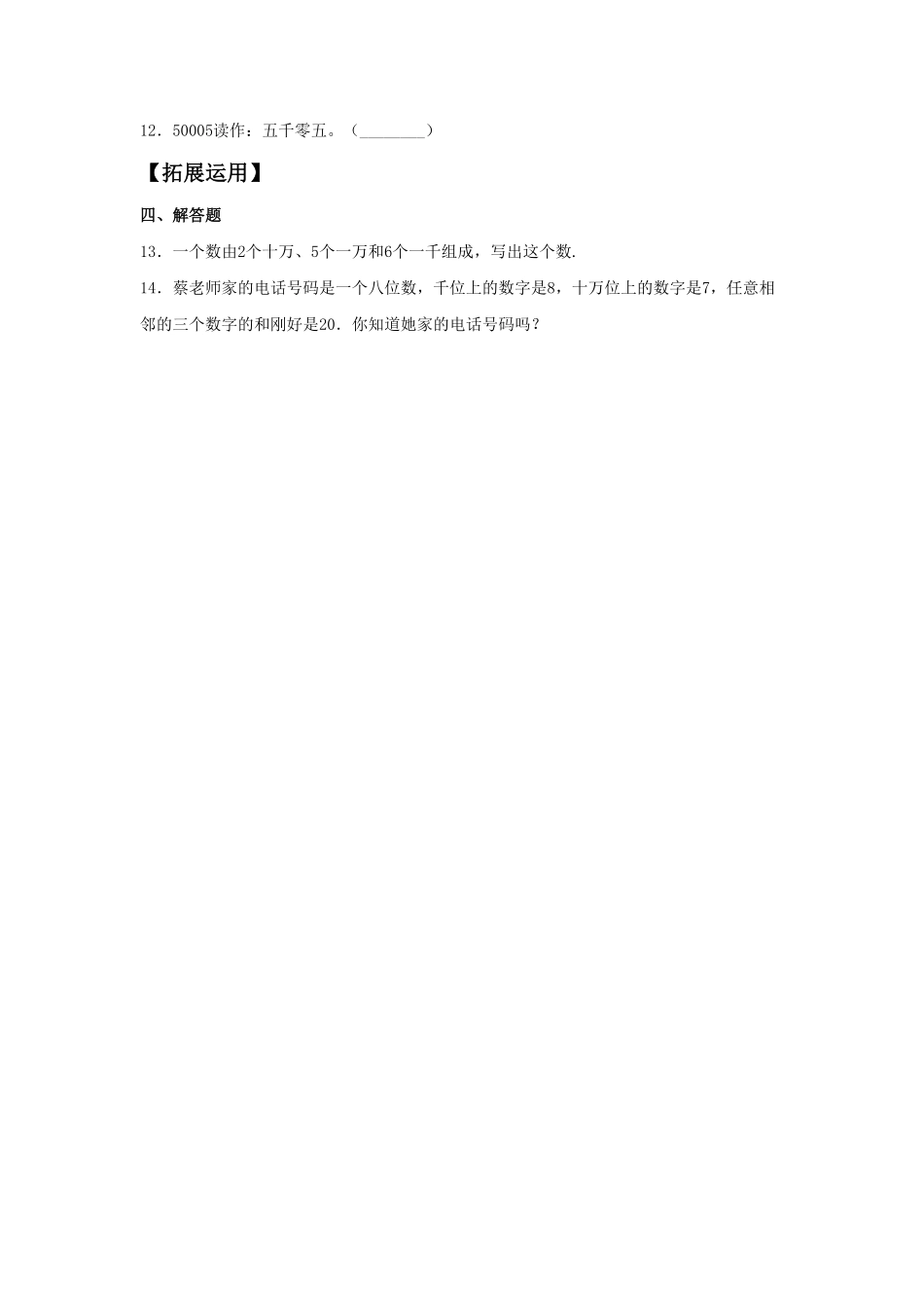 人教版分层训练1.3 亿以内的数的读法和写法二  四年级上册数学同步练习 含答案.pdf_第2页