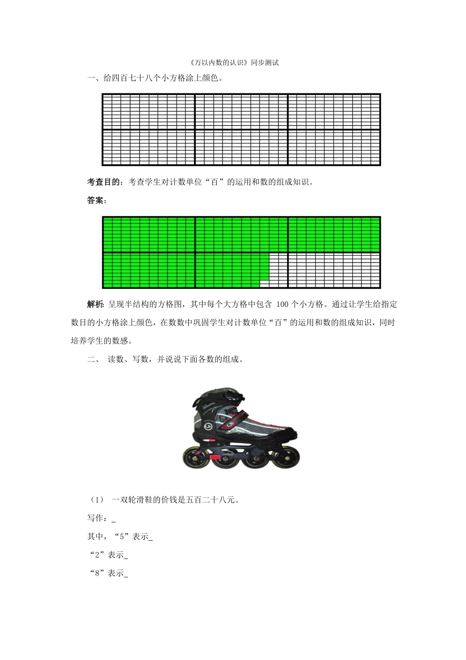人教版二年级数学下册同步测试-万以内数的认识含答案解析 (4)含答案.pdf_第1页