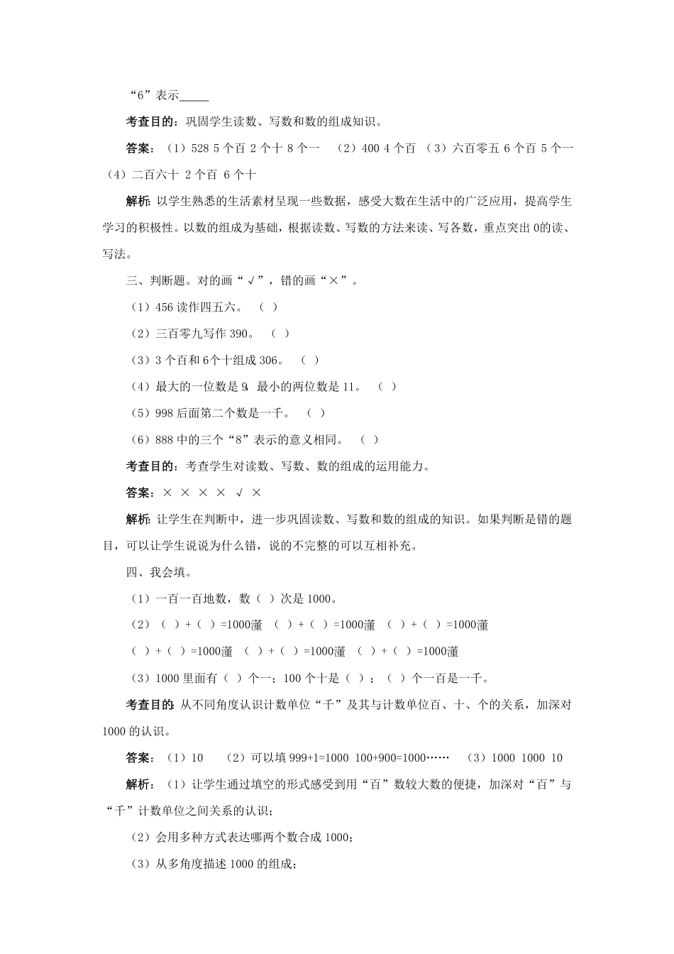 人教版二年级数学下册同步测试-万以内数的认识含答案解析 (4)含答案.pdf_第3页