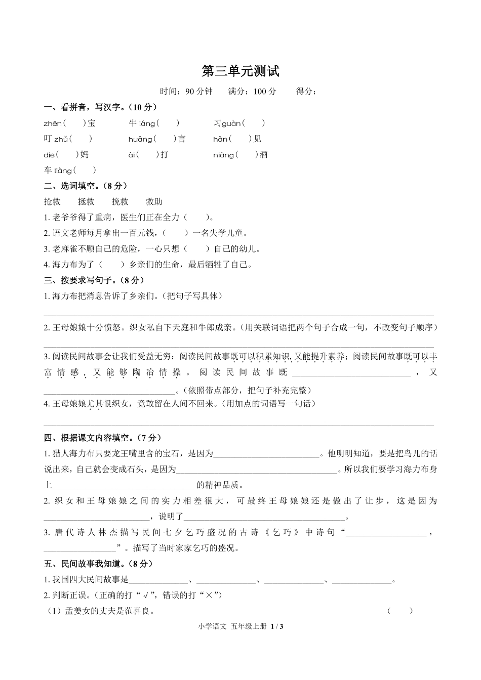 人教版部编版小学语文五年级上册第三单元测试01含答案解析.pdf_第1页