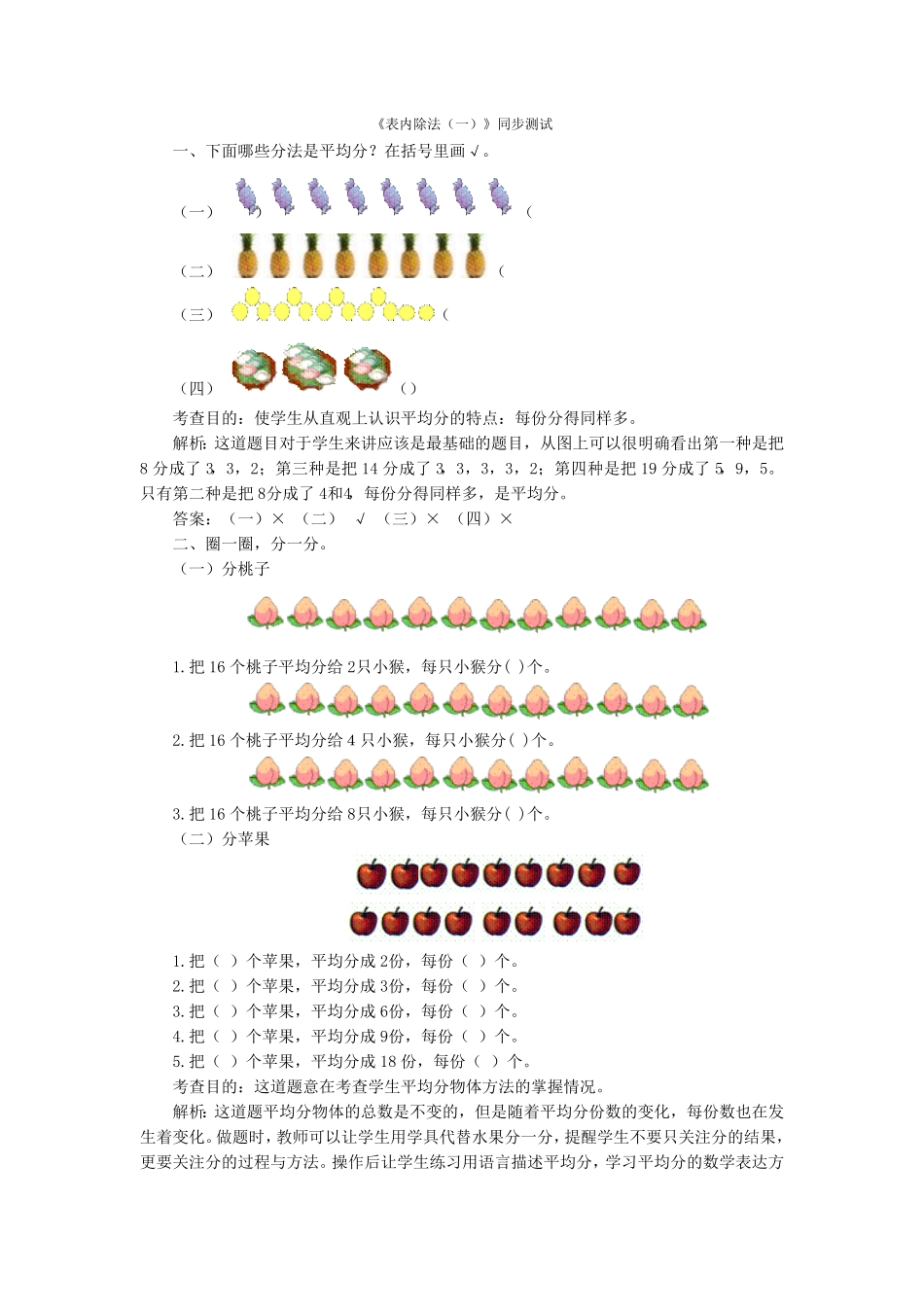 人教版二年级数学下册同步测试-表内除法一含答案解析含答案.pdf_第1页