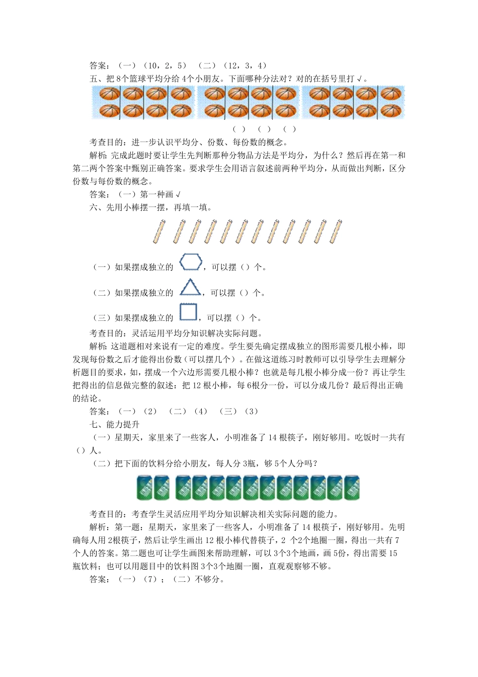 人教版二年级数学下册同步测试-表内除法一含答案解析含答案.pdf_第3页