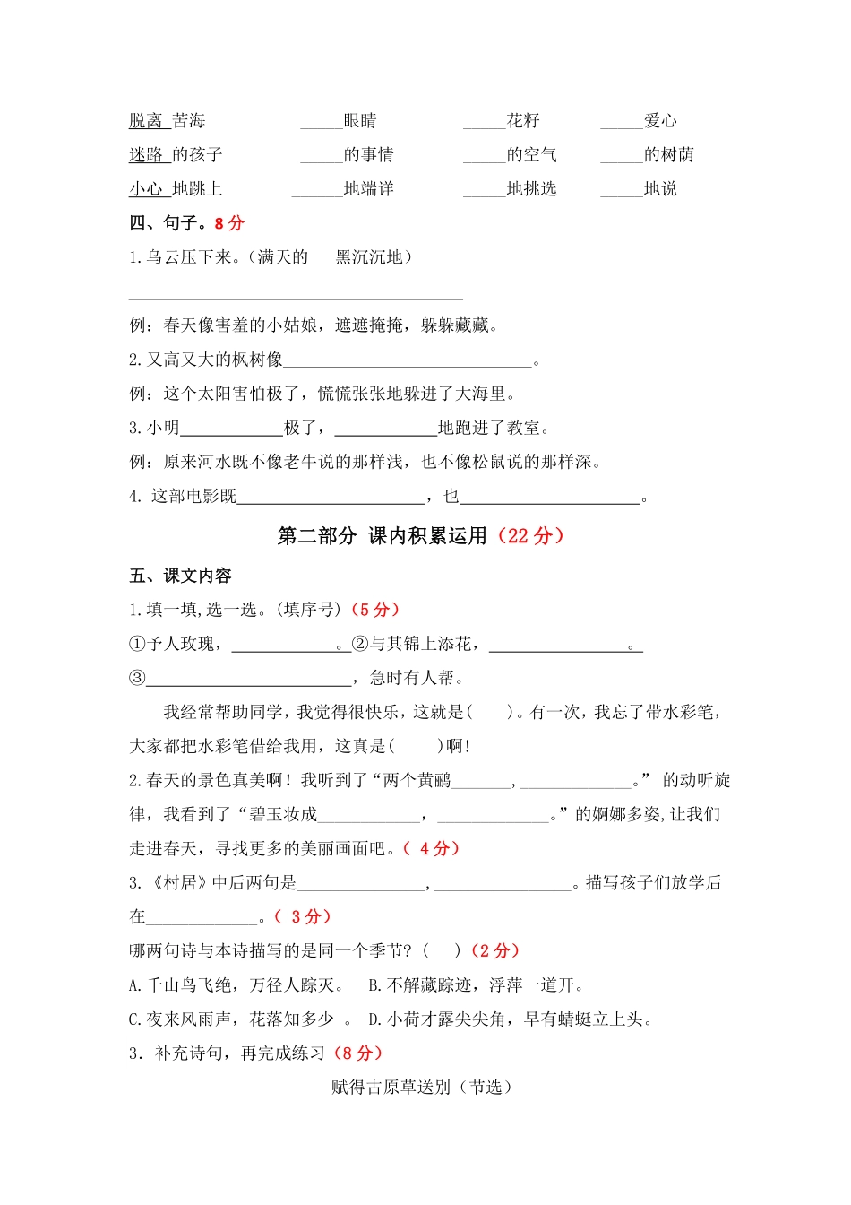 部编版2022-2023学年二年级语文下册期末模拟试卷二统编_new含答案.pdf_第2页