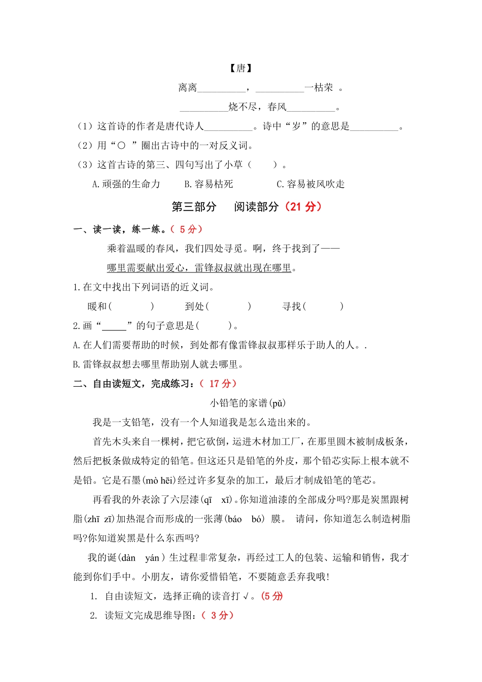 部编版2022-2023学年二年级语文下册期末模拟试卷二统编_new含答案.pdf_第3页