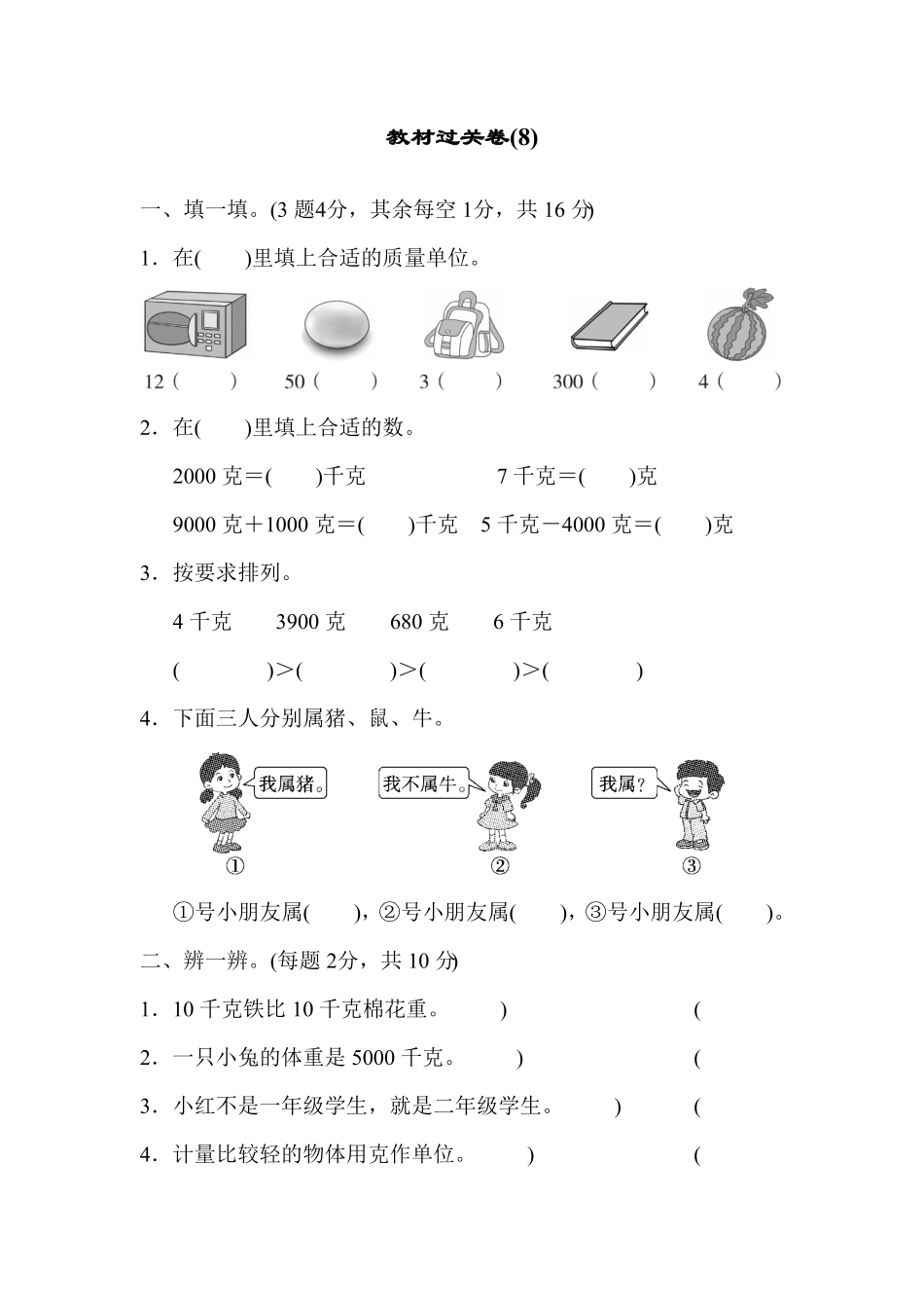 人教版二年级数学下册教材过关卷(8) 期末检测试卷 含答案 (4).pdf_第1页